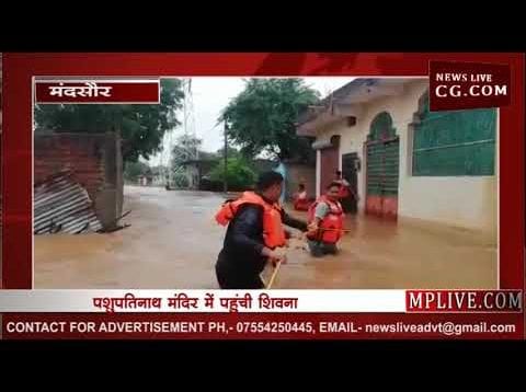 मंदसौर में बारिश का टूटा रिकॉर्ड, पशुपतिनाथ तक पहुंची शिवना, अलर्ट जारी