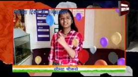 देशभक्ति से ओतप्रोत सौम्या चौकसे की ओर से स्वतंत्रता दिवस की शुभकामनाएं