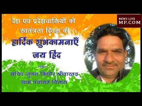 श्योपुर की ओर से स्वतंत्रता दिवस की शुभकामनाएं