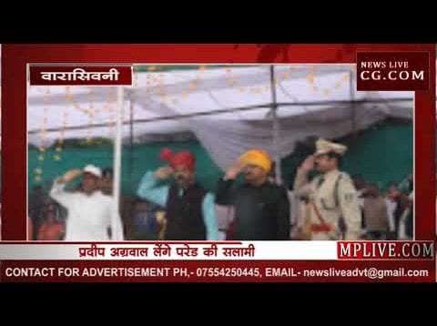 खनिज मंत्री प्रदीप जायसवाल सिवनी में फहराएंगे तिरंगा