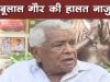 पूर्व मुख्यमंत्री बाबूलाल गौर के निधन की उड़ी अफवाह, डॉक्टरों ने कहा हालत नाजुक