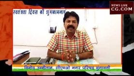 मुंगावली सीएमओ विनोद उन्नीतान की ओर से स्वतंत्रता दिवस की हार्दिक शुभकामनाएंं