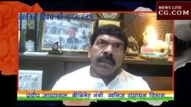 कैबिनेट मंत्री प्रदीप जायसावल की ओर से प्रदेशवासियों को स्वतंत्रता दिवस की शुभकामनाएं