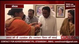 कमलनाथ को किसने बांधी राखी, सीएम ने क्या दिया गिफ्ट