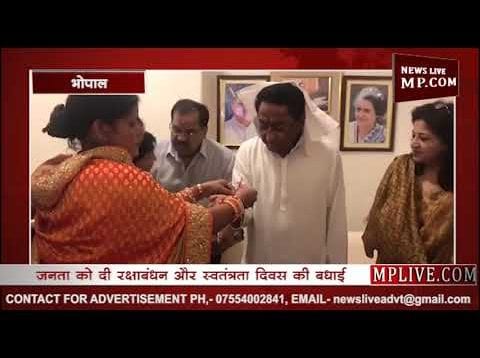 कमलनाथ को किसने बांधी राखी, सीएम ने क्या दिया गिफ्ट