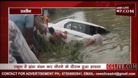उज्जैन में बड़ा हादसा, कार के साथ बहीं शिक्षिकाएं और ड्राइवर