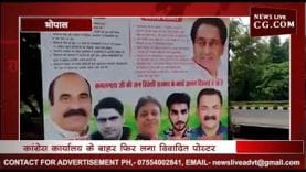 कांग्रेस में फिर लगा विवादित पोस्टर