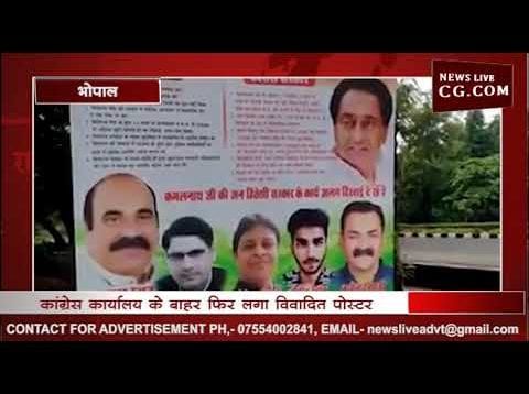 कांग्रेस में फिर लगा विवादित पोस्टर