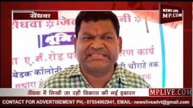 सेंधवा में लिखी जा रही विकास की नई इबारत