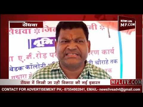 सेंधवा में लिखी जा रही विकास की नई इबारत