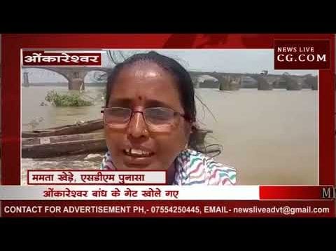 ओंकारेश्वर बांध के गेट खुले, इलाके में जारी किया गया अलर्ट