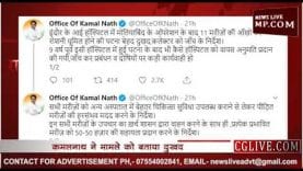 अंखफोड़वा कांड में सीएम कमलनाथ ने की आर्थिक सहायता की घोषणा