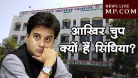 आखिर चुप क्यों हैं सिंधिया?