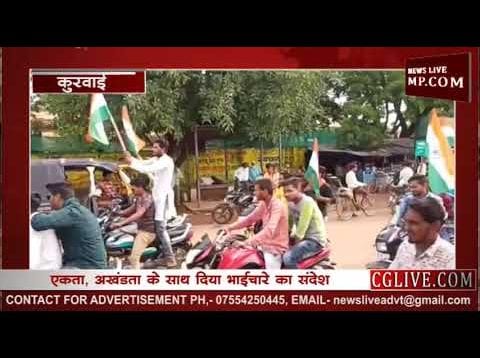 कुरवाई में निकाली गयी तिरंगा सद्भावना यात्रा