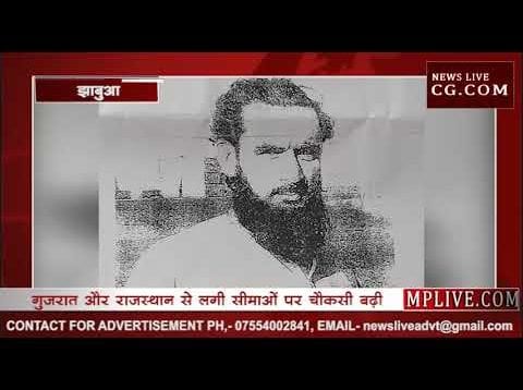 मध्यप्रदेश में आतंकी अलर्ट, चार आतंकियों के घुसने की सूचना?