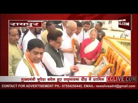 सद्भावना दौड़ में शामिल हुए मुख्यमंत्री भूपेश बघेल