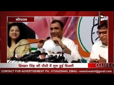 कमलनाथ सरकार से बिजली की नाराजगी, बिजली मंत्री के कार्यक्रम में बिजली गुल