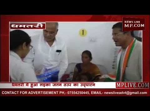 मुख्यमंत्री भूपेश बघेल ने धमतरी में लइका जतन ठउर का किया उद्घाटन