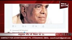 बाबूलाल गौर के निधन पर नेताओं ने ट्वीट करके जताया दुख