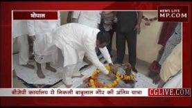 सीएम कमलनाथ और नेता प्रतिपक्ष भार्गव ने दी गौर को श्रद्धांजलि