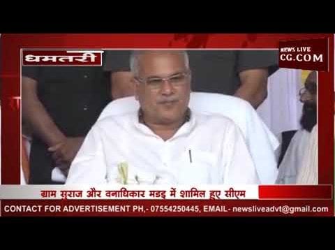 मुख्यमंत्री भूपेश बघेल दुगली में ग्राम सुराज और वनाधिकार मड़ई में शामिल हुए