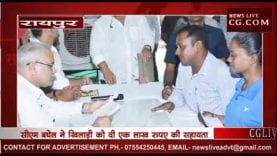 सीएम भूपेश बघेल ने खिलाड़ी को दी एक लाख रूपए की सहायता