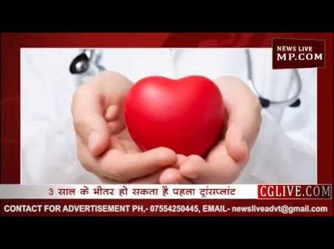 हार्ट के मरीजों के लिए खुशखबरी,  अब इंसानों के सीने में धड़केगा जानवर का दिल