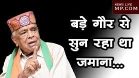 बड़े गौर से सुन रहा था ज़माना, हमीं सो गए दास्तां कहते कहते