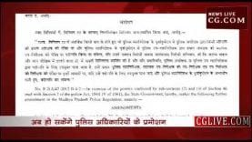 प्रदेश में पुलिस अधिकारियों के प्रमोशन का रास्ता साफ, निकला गैजेट नोटिफिकेशन