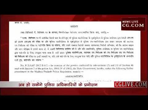 प्रदेश में पुलिस अधिकारियों के प्रमोशन का रास्ता साफ, निकला गैजेट नोटिफिकेशन