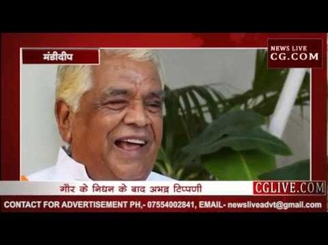 बाबूलाल गौर पर आपत्तिजनक टिप्पणी, दो युवकों पर मामला कायम