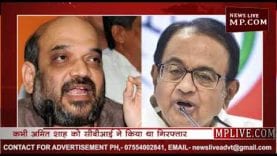 चिदंबरम गृह मंत्री रहे तो शाह गिरफ्तार, शाह गृहमंत्री तो चिदंबरम गिरफ्तार