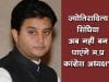 ज्योतिरादित्य सिंधिया अब नहीं बन पाएंगे PCC चीफ?