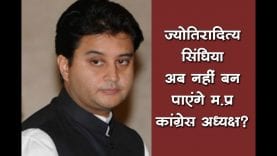 ज्योतिरादित्य सिंधिया अब नहीं बन पाएंगे PCC चीफ?