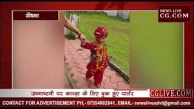 ब्यूटी पार्लर में लगी कन्हैया की भीड़