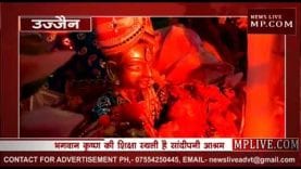 उज्जैन के सांदीपनी आश्रम में मना जन्मष्टमी का त्योहार