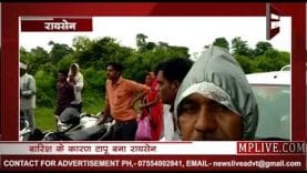 रायसेन का विदिशा और सागर से से सड़क संपर्क टूटा