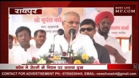 जब बीच सभा में भूपेश बघेल ने जेटली के लिए रखा मौन