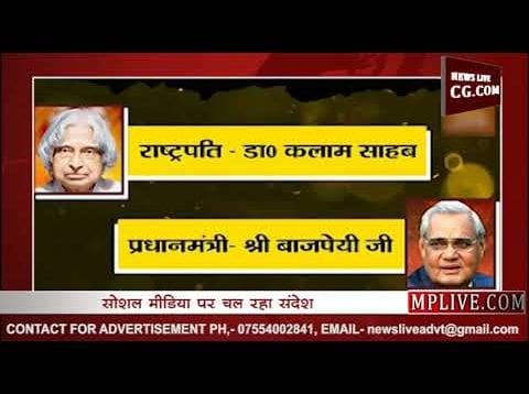 स्वर्ग में बन गई बीजेपी की सरकार?