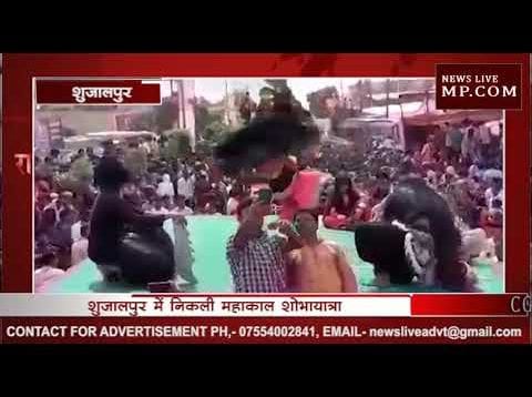 शुजालपुर में शिव तांडव देखने आएंगे पूर्व सीएम शिवराज