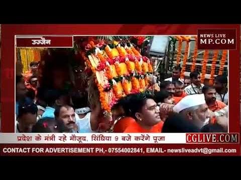 बाबा महाकाल की आखिरी सवारी, सिंधिया करेंगे पूजा