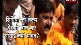 सिंधिया और महिला कलेक्टर के संबंध में ये क्या बोल गए गुना सांसद केपी यादव?