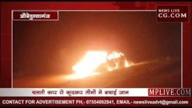 औबेदुल्लागंज में चलती कार में लगी आग, कूदकर बचाई जान
