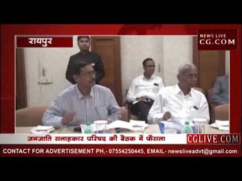 सीएम भूपेश बघेल ने ली बैठक,जनजातियों के शिक्षित युवाओं को मिलेगी सरकारी नौकरी