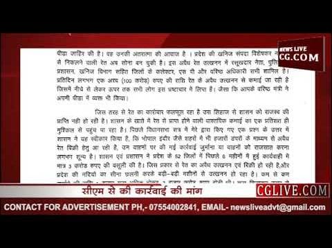 अवैध उत्खनन पर नेता प्रतिपक्ष गोपाल भार्गव ने लिखी सीएम को चिट्ठी