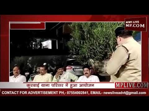 कुरवाई में थाना प्रभारी को दी भावभीनी विदाई