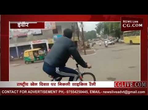 खेल दिवस पर खेल मंत्री जीतू पटवारी ने चलाई साइकिल