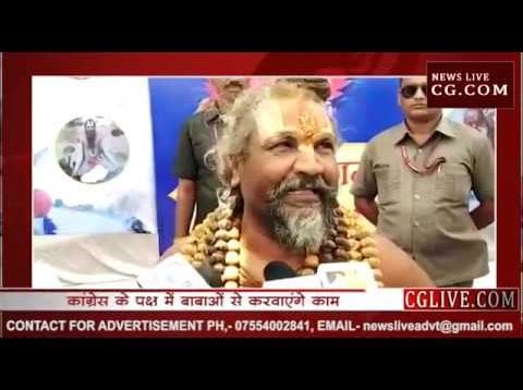 अब बाबाओं से सियासत करवाएगी कमलनाथ सरकार?