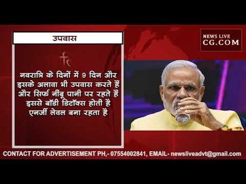 जानिए क्या है पीएम मोदी की फिटनेस का राज