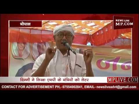 दिग्गी राजा ने क्यों लिखा कमलनाथ के मंत्रियों को लेटर?
